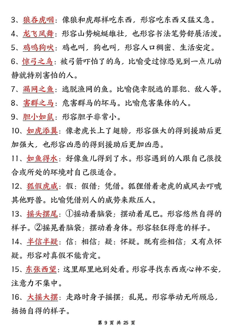 《二年级上册语文开学必背知识梳理_2年级上册同步教辅_2上-语文_二上语文-重点必背资料》第9页预览