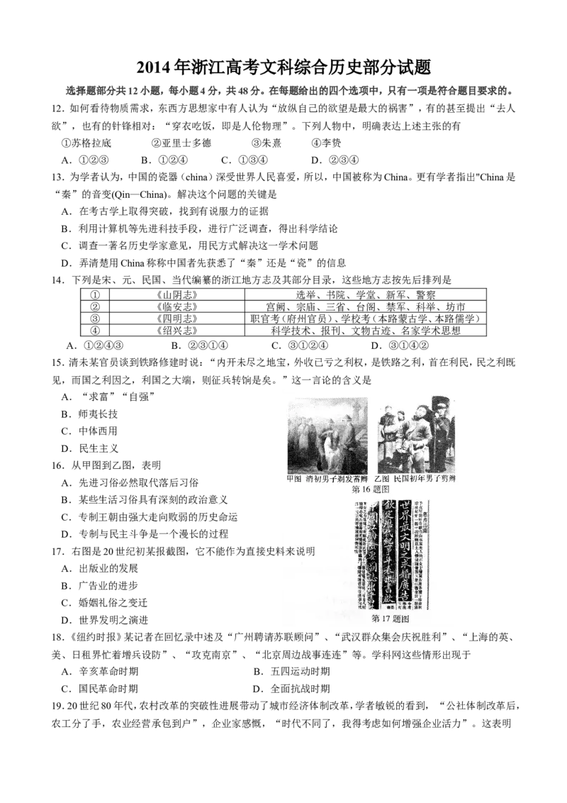 《2014年浙江省高考历史（原卷版）(1)_高考一二三轮复习_历史_2027年高考历史专项复习_2008年-2026年历史高考真题-G427_2008-2020年高考_地方卷_浙江高考历史08-21_A4word版》第1页预览