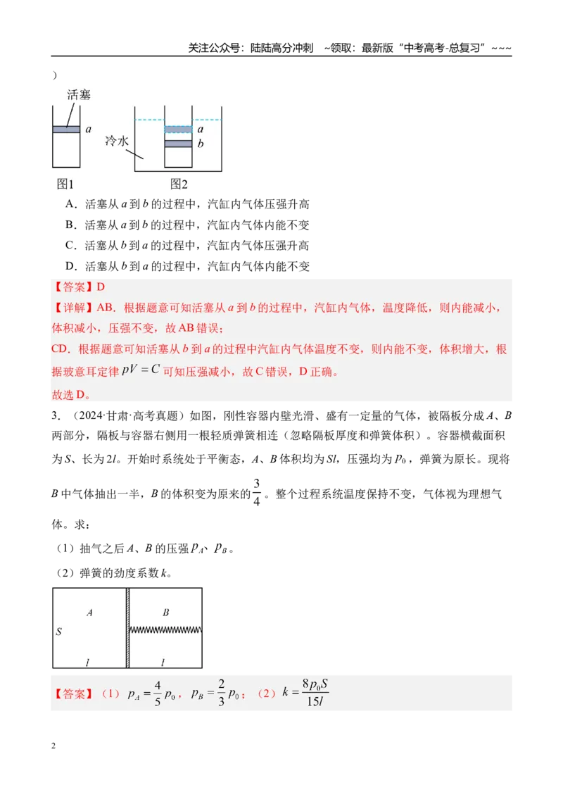 《第72讲变质量问题关联气体问题-（练习）（教师版）_04-物理-高考总复习_一轮复习_2026年-物理高考一轮复习_2026年高考物理一轮复习精讲精练-G367_资料》第2页预览