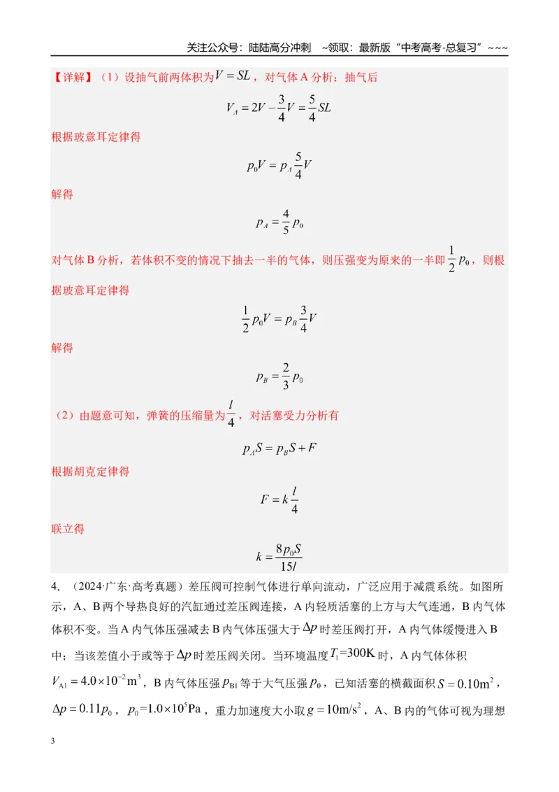 《第72讲变质量问题关联气体问题-（练习）（教师版）_04-物理-高考总复习_一轮复习_2026年-物理高考一轮复习_2026年高考物理一轮复习精讲精练-G367_资料》第3页预览