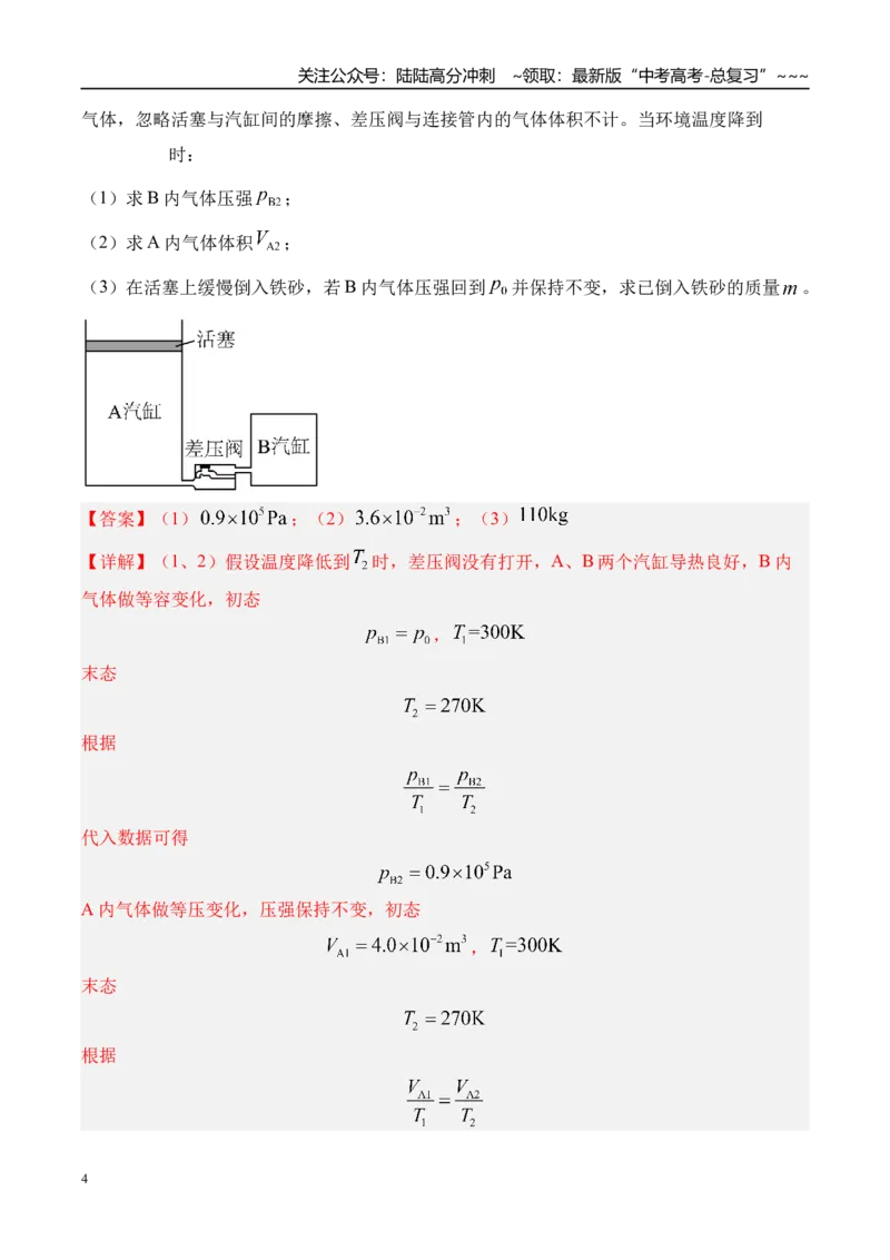 《第72讲变质量问题关联气体问题-（练习）（教师版）_04-物理-高考总复习_一轮复习_2026年-物理高考一轮复习_2026年高考物理一轮复习精讲精练-G367_资料》第4页预览