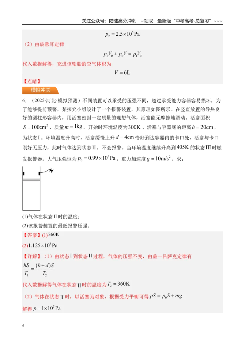 《第72讲变质量问题关联气体问题-（练习）（教师版）_04-物理-高考总复习_一轮复习_2026年-物理高考一轮复习_2026年高考物理一轮复习精讲精练-G367_资料》第6页预览