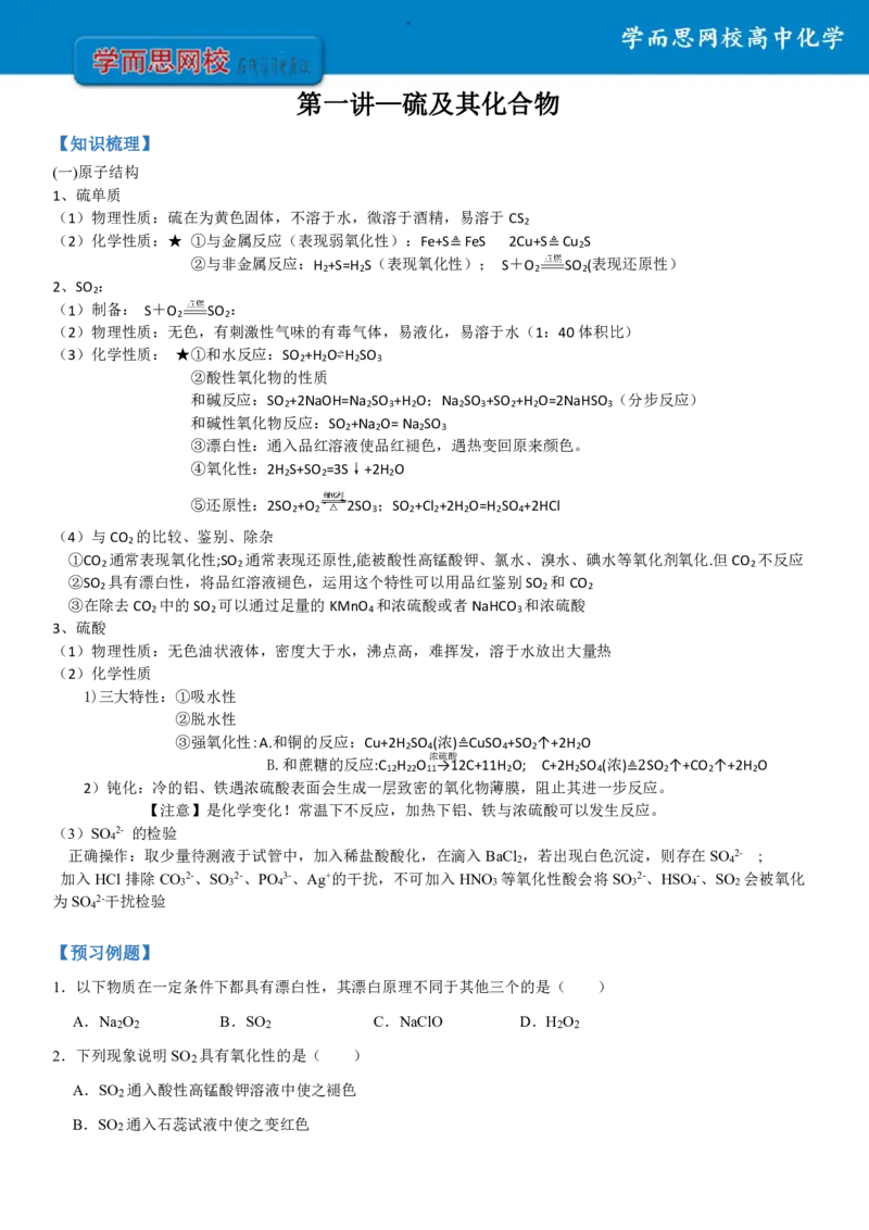 《高一化学课改目标985班预习寒假1-7讲-f9c789f94a20_学而思高一全套_2020年寒假高一_2020寒直播课寒假目标985班高一化学直播班（课改）李炜完结》第3页预览