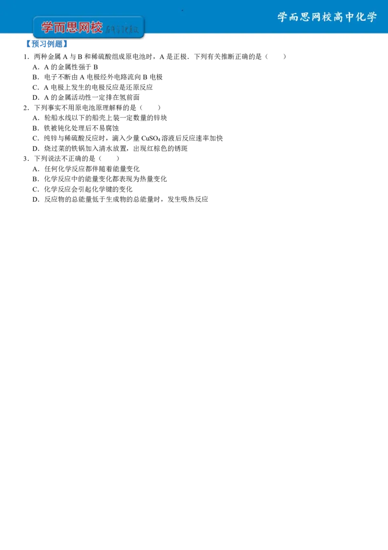 《高一化学课改目标985班预习寒假1-7讲-f9c789f94a20_学而思高一全套_2020年寒假高一_2020寒直播课寒假目标985班高一化学直播班（课改）李炜完结》第7页预览