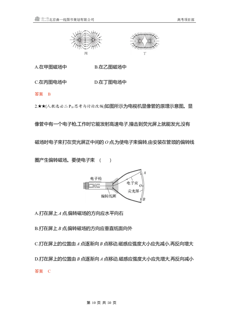 《1_精练册word11_2026版教学资源包_202653高考总复习A版_浙江版_2026版.浙江版.选考总复习.物理.5·3A版_一、本书PPT、习题WORD_第11章磁场_3_习题WORD》第10页预览