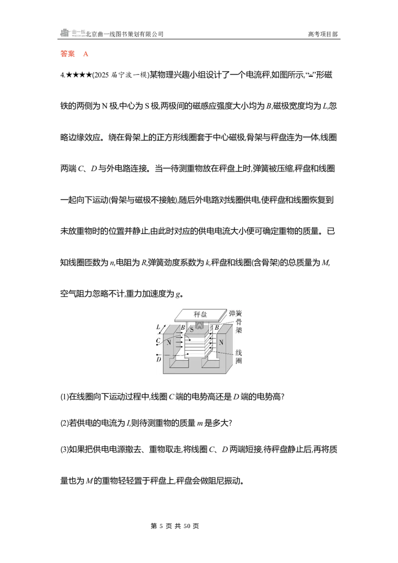 《1_精练册word11_2026版教学资源包_202653高考总复习A版_浙江版_2026版.浙江版.选考总复习.物理.5·3A版_一、本书PPT、习题WORD_第11章磁场_3_习题WORD》第5页预览