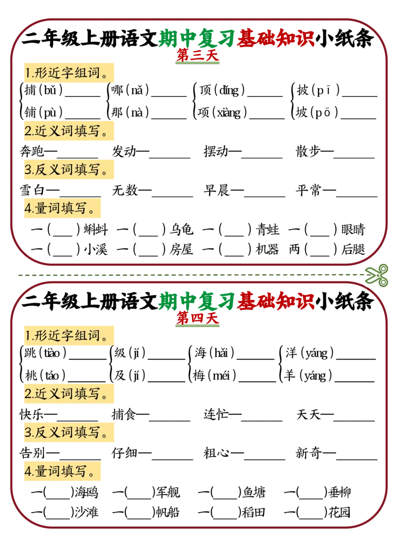 《二年级语文上册期中知识点复习小卡片_2年级上册同步教辅_2上-语文_二上语文-期中+期末复习》第2页预览