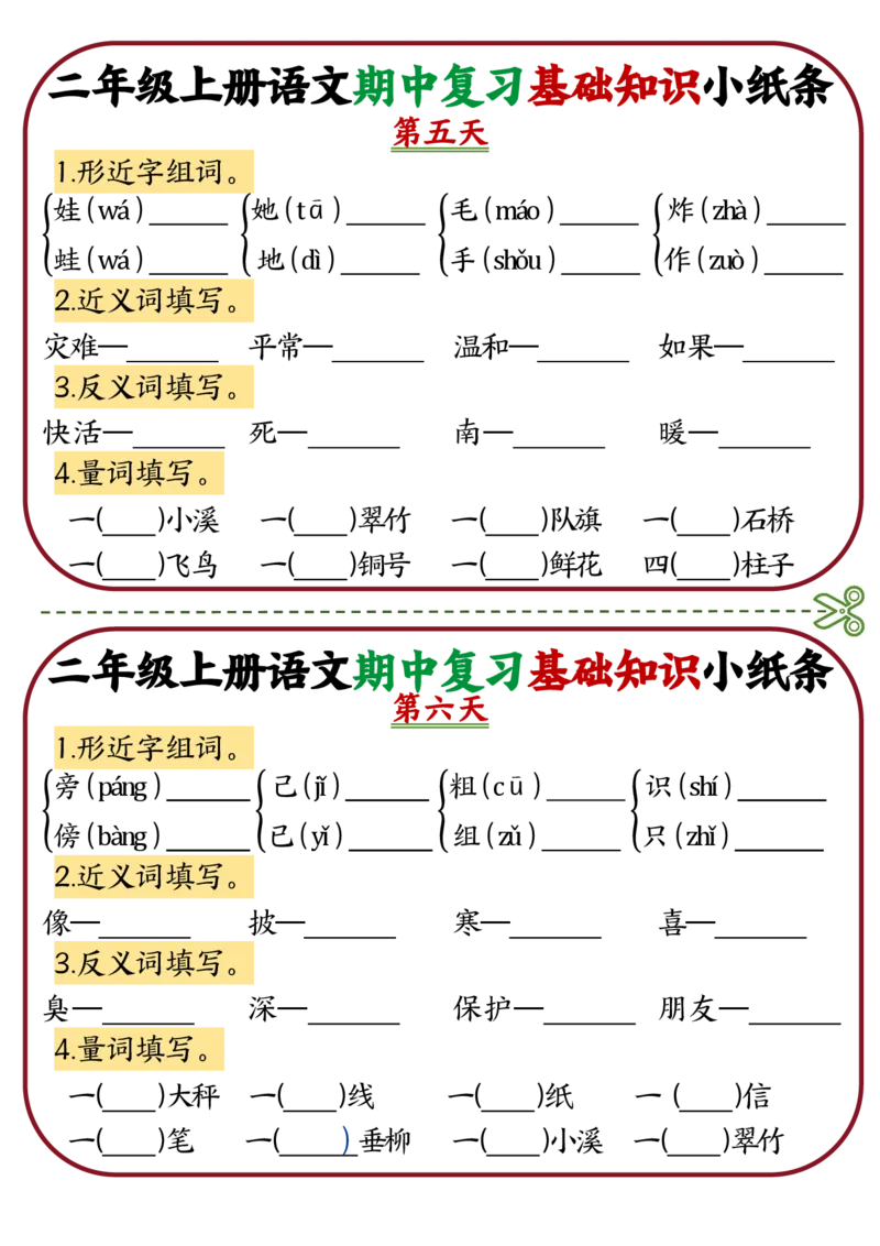 《二年级语文上册期中知识点复习小卡片_2年级上册同步教辅_2上-语文_二上语文-期中+期末复习》第3页预览