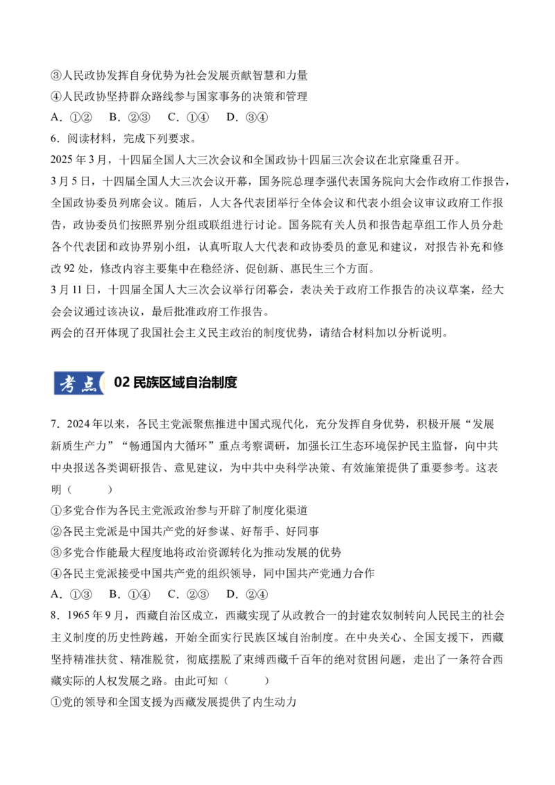 《第06课我国的基本政治制度（学生版）_zheng治_2026年_2026年高考政治一轮课件+讲义+练习（四川专用）-G335》第3页预览