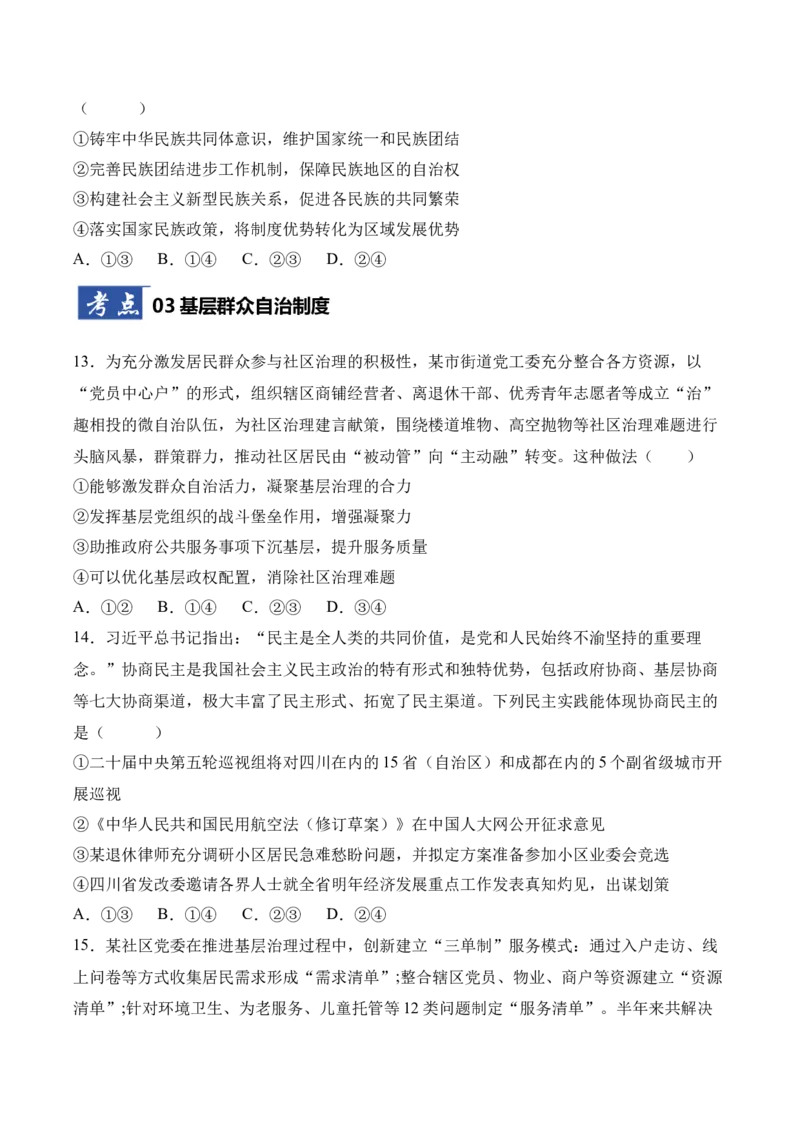 《第06课我国的基本政治制度（学生版）_zheng治_2026年_2026年高考政治一轮课件+讲义+练习（四川专用）-G335》第5页预览