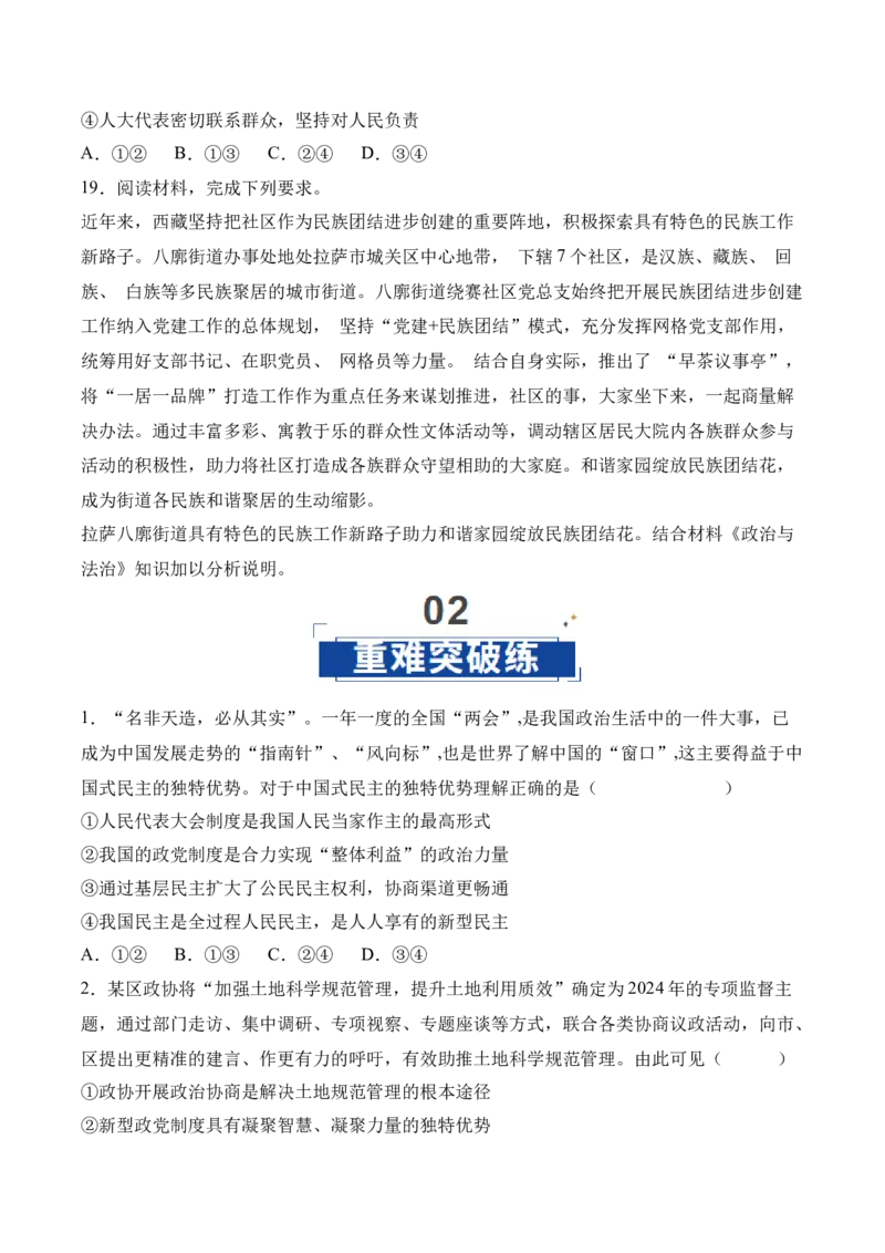 《第06课我国的基本政治制度（学生版）_zheng治_2026年_2026年高考政治一轮课件+讲义+练习（四川专用）-G335》第7页预览