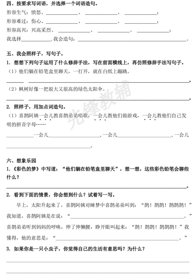 《二年级（下）语文第一单元基础知识闯关赛_2年级下册同步教辅_2下-语文_二下语文-专项练习》第8页预览