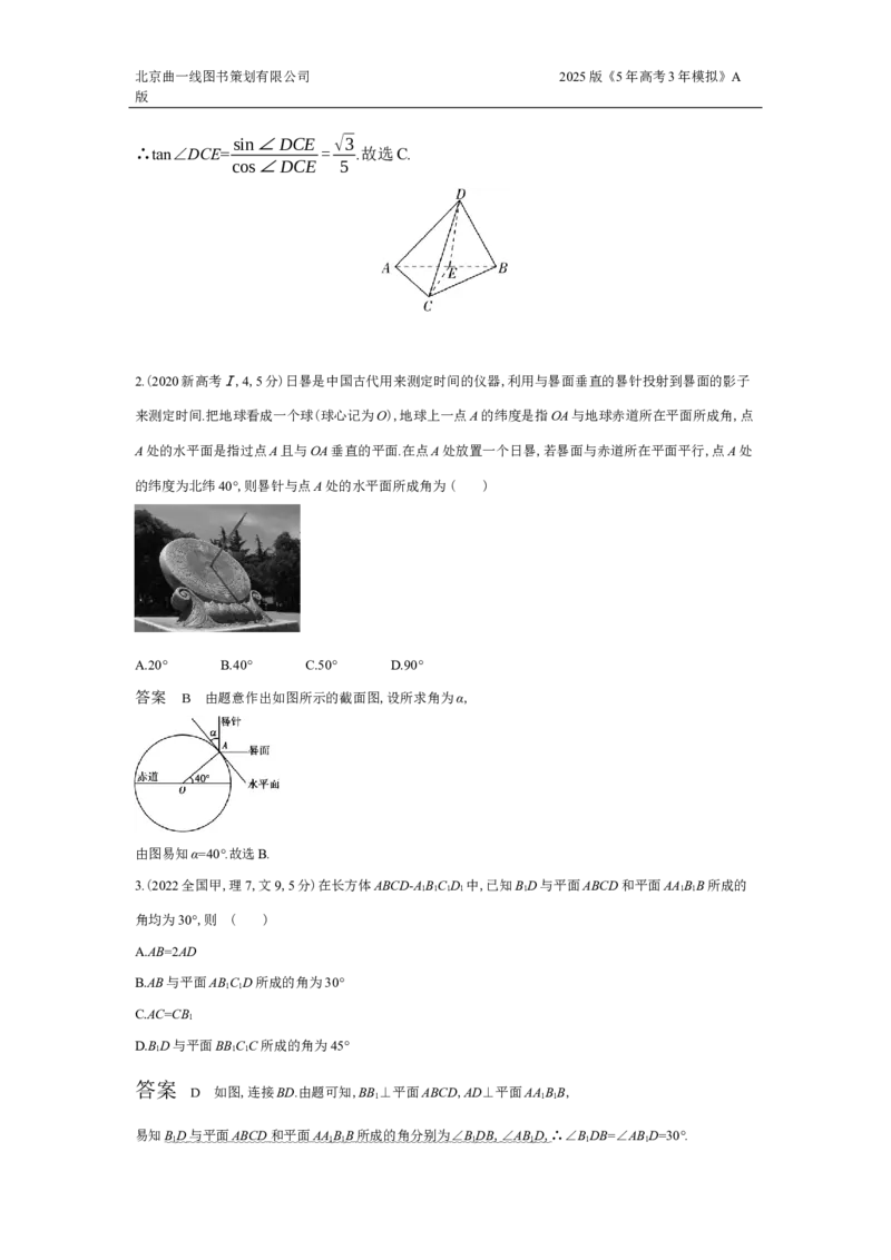 《5_8.5　空间角与距离、空间向量及其应用（十年高考）_2025版教学资源包_（总复习系列）2025版《5年高考3年模拟》新高考版A版（⭐全科）_2025版.新高考版.高考总复习.数学.5·3A版_专题八》第4页预览