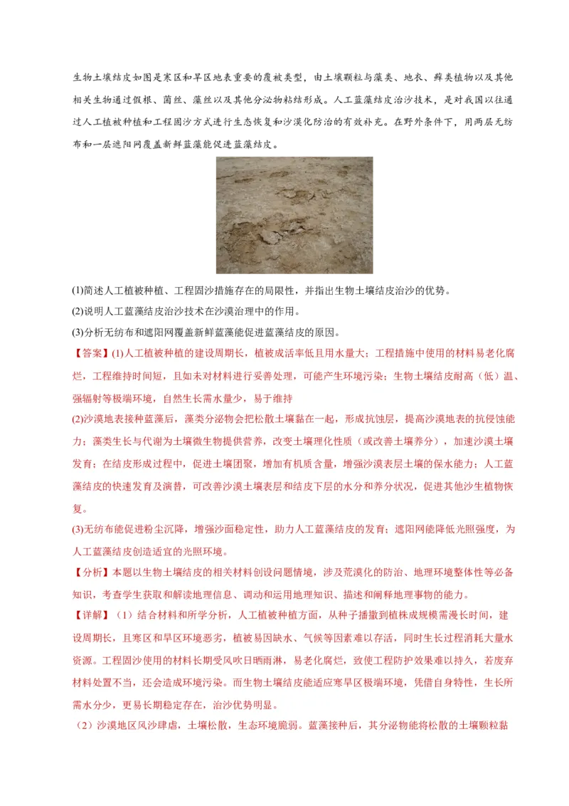 《第28讲生态脆弱区的综合治理(专项练习)(教师版)_地理_2026年_2026年高考地理一轮课件+讲义+练习(安徽专用)-G326》第10页预览