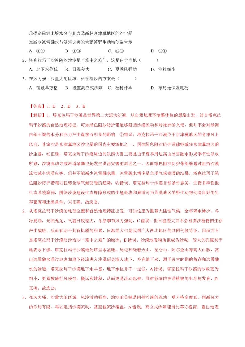 《第28讲生态脆弱区的综合治理(专项练习)(教师版)_地理_2026年_2026年高考地理一轮课件+讲义+练习(安徽专用)-G326》第2页预览