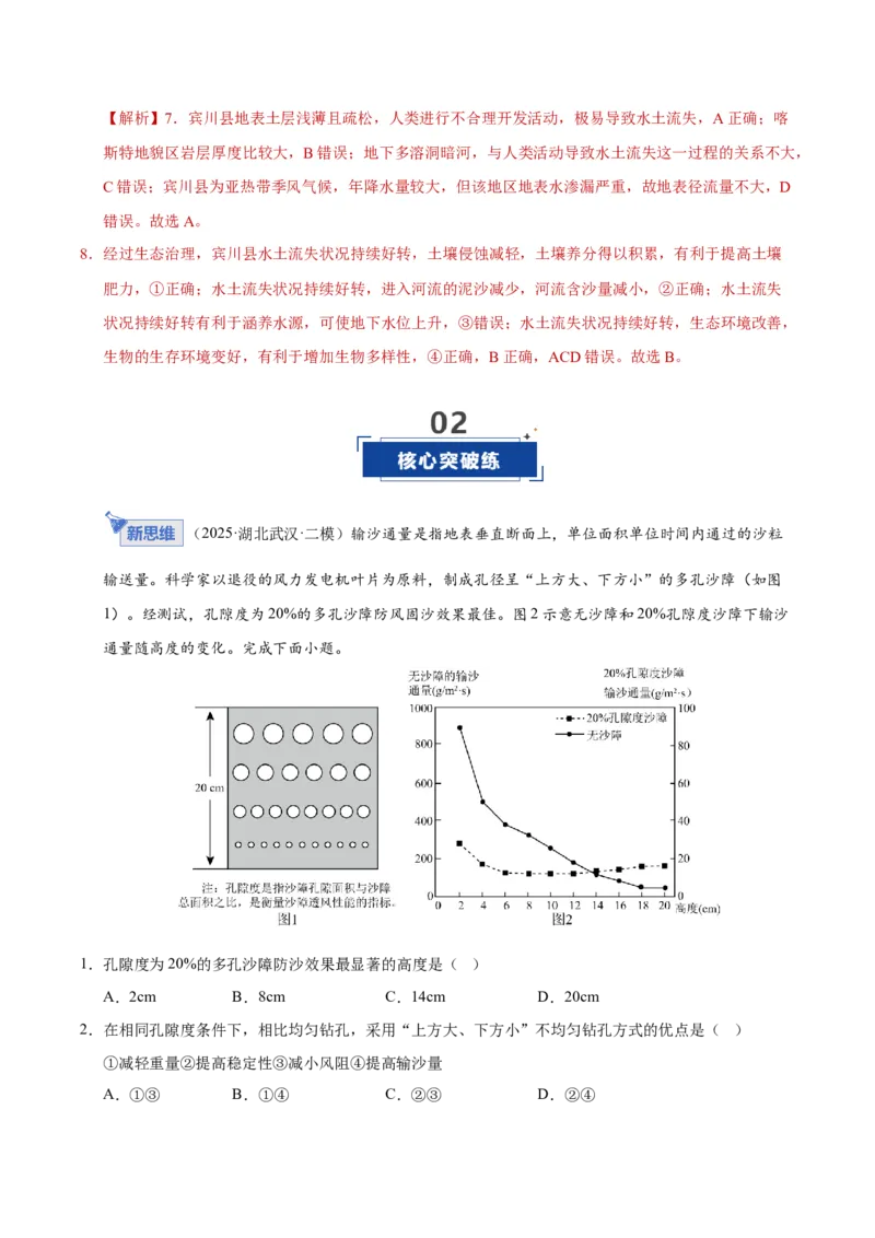 《第28讲生态脆弱区的综合治理(专项练习)(教师版)_地理_2026年_2026年高考地理一轮课件+讲义+练习(安徽专用)-G326》第5页预览