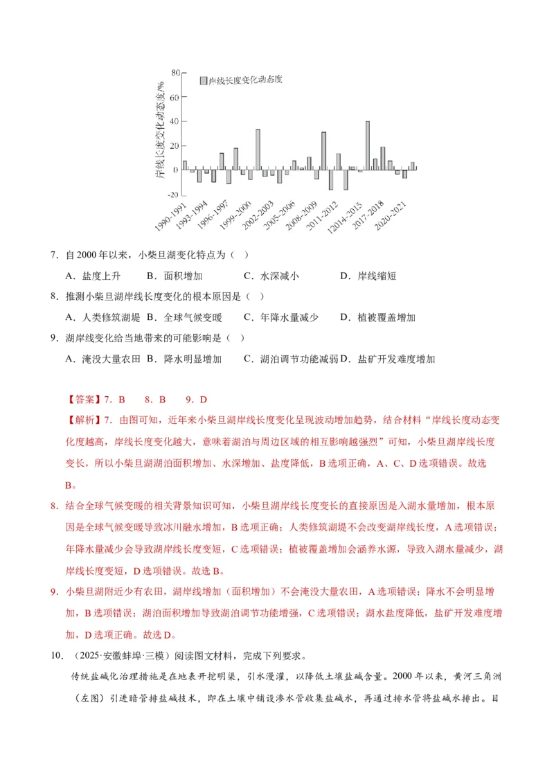 《第28讲生态脆弱区的综合治理(专项练习)(教师版)_地理_2026年_2026年高考地理一轮课件+讲义+练习(安徽专用)-G326》第8页预览