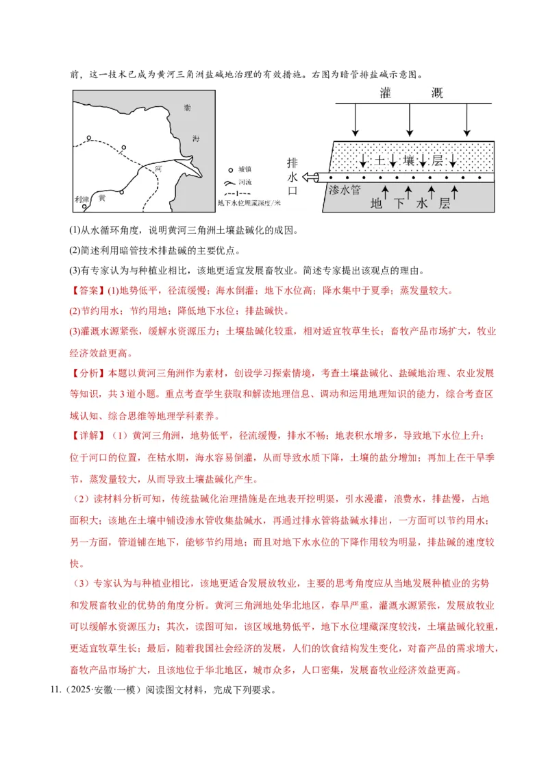 《第28讲生态脆弱区的综合治理(专项练习)(教师版)_地理_2026年_2026年高考地理一轮课件+讲义+练习(安徽专用)-G326》第9页预览