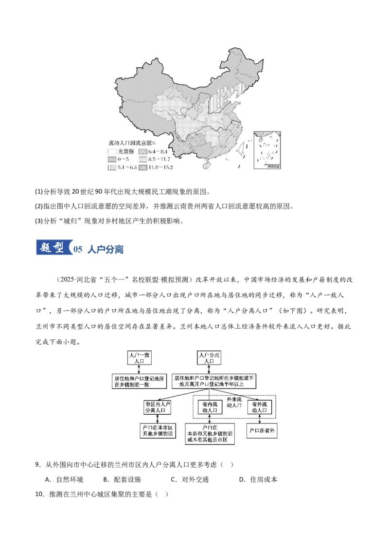 《第21讲人口迁移（专项训练）（福建专用）（学生版）_地理_2026年_2026年高考地理一轮课件+讲义+练习（福建专用）-G328》第4页预览