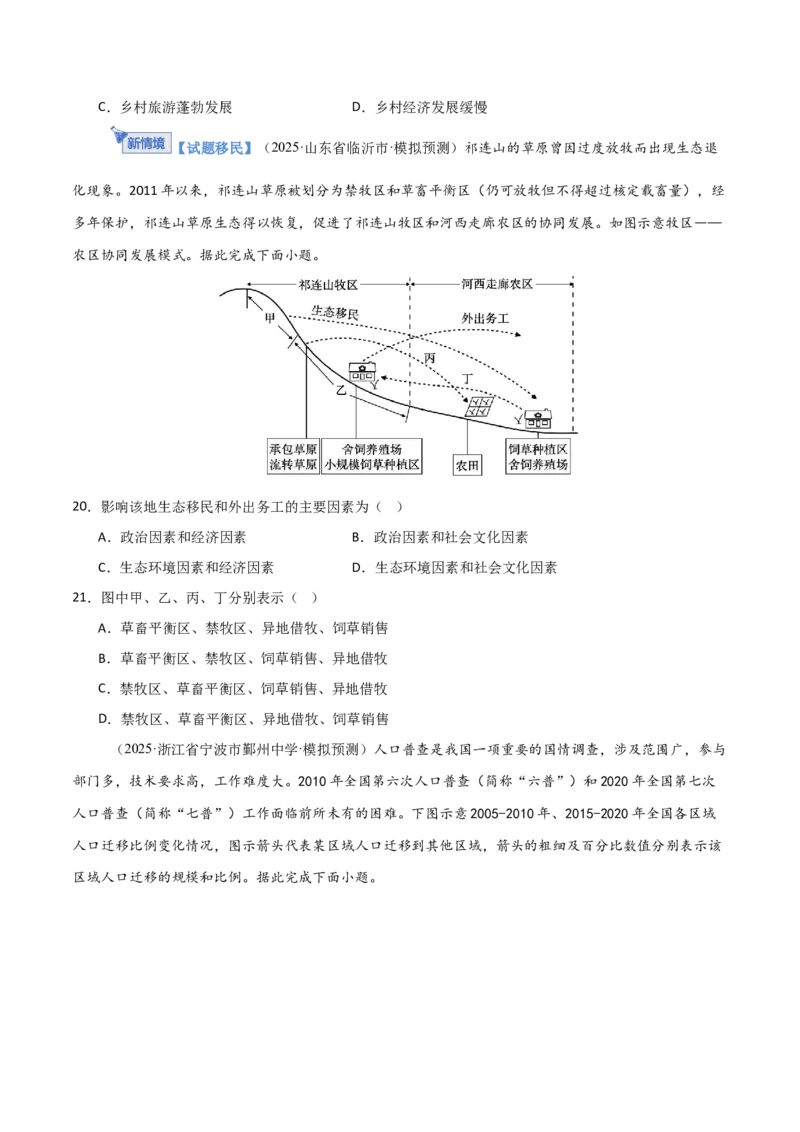 《第21讲人口迁移（专项训练）（福建专用）（学生版）_地理_2026年_2026年高考地理一轮课件+讲义+练习（福建专用）-G328》第7页预览