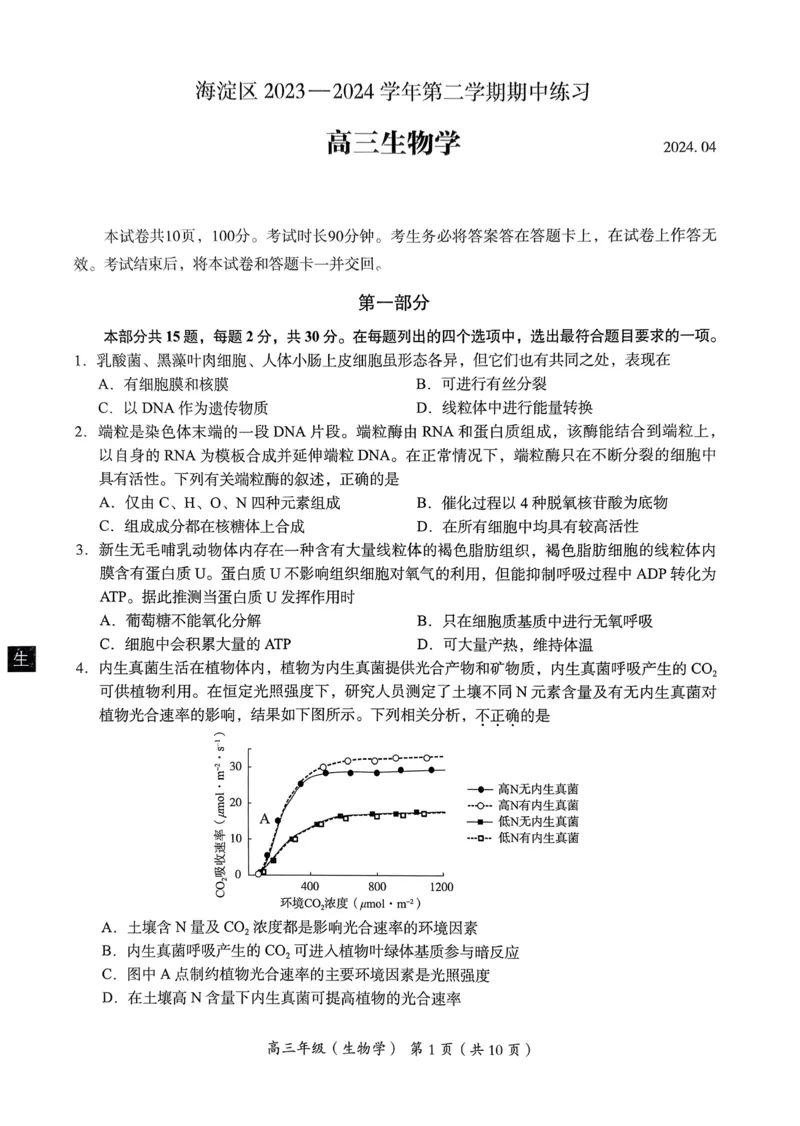 《4_2024北京市海淀一模（试卷+答案）_2025版教学资源包_（总复习系列）2025版《5年高考3年模拟》新高考版B版（⭐全科）_2025版.新高考新教材版.选考总复习.生物.5·3B版_1_资源拓展》第1页预览