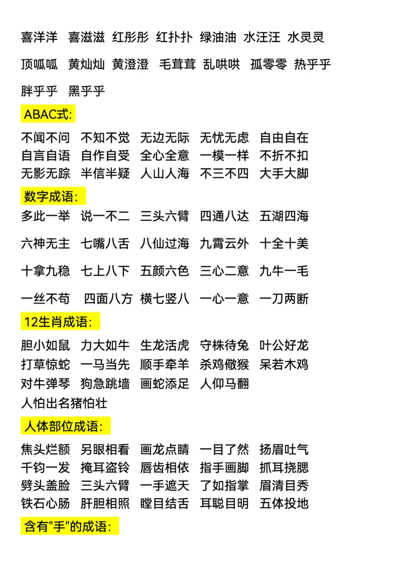 《二年级下册词语积累_2年级下册同步教辅_2下-语文_二下语文-知识点汇总》第2页预览
