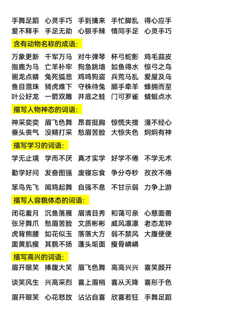 《二年级下册词语积累_2年级下册同步教辅_2下-语文_二下语文-知识点汇总》第3页预览