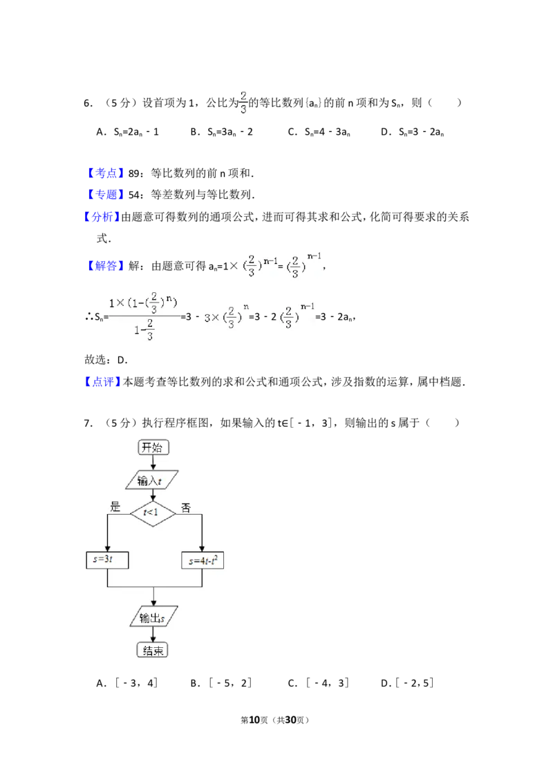 《2013年全国统一高考数学试卷（文科）（新课标ⅰ）（含解析版）_高考一二三轮复习_数学_2027年高考数学专项复习更新中_2008年-2026年数学高考真题-G427_2008-2020年高考_2008-2020年_全国卷_86》第10页预览