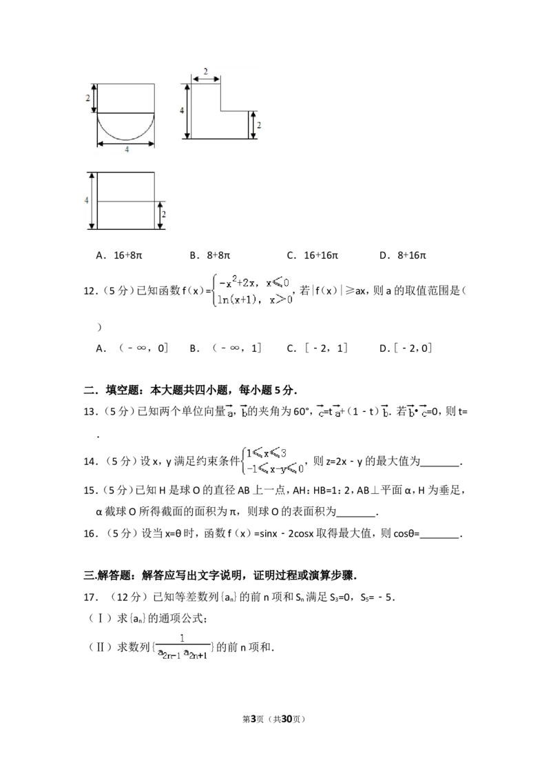 《2013年全国统一高考数学试卷（文科）（新课标ⅰ）（含解析版）_高考一二三轮复习_数学_2027年高考数学专项复习更新中_2008年-2026年数学高考真题-G427_2008-2020年高考_2008-2020年_全国卷_86》第3页预览