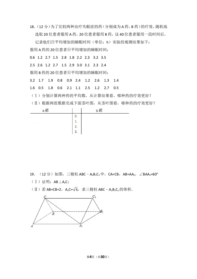 《2013年全国统一高考数学试卷（文科）（新课标ⅰ）（含解析版）_高考一二三轮复习_数学_2027年高考数学专项复习更新中_2008年-2026年数学高考真题-G427_2008-2020年高考_2008-2020年_全国卷_86》第4页预览