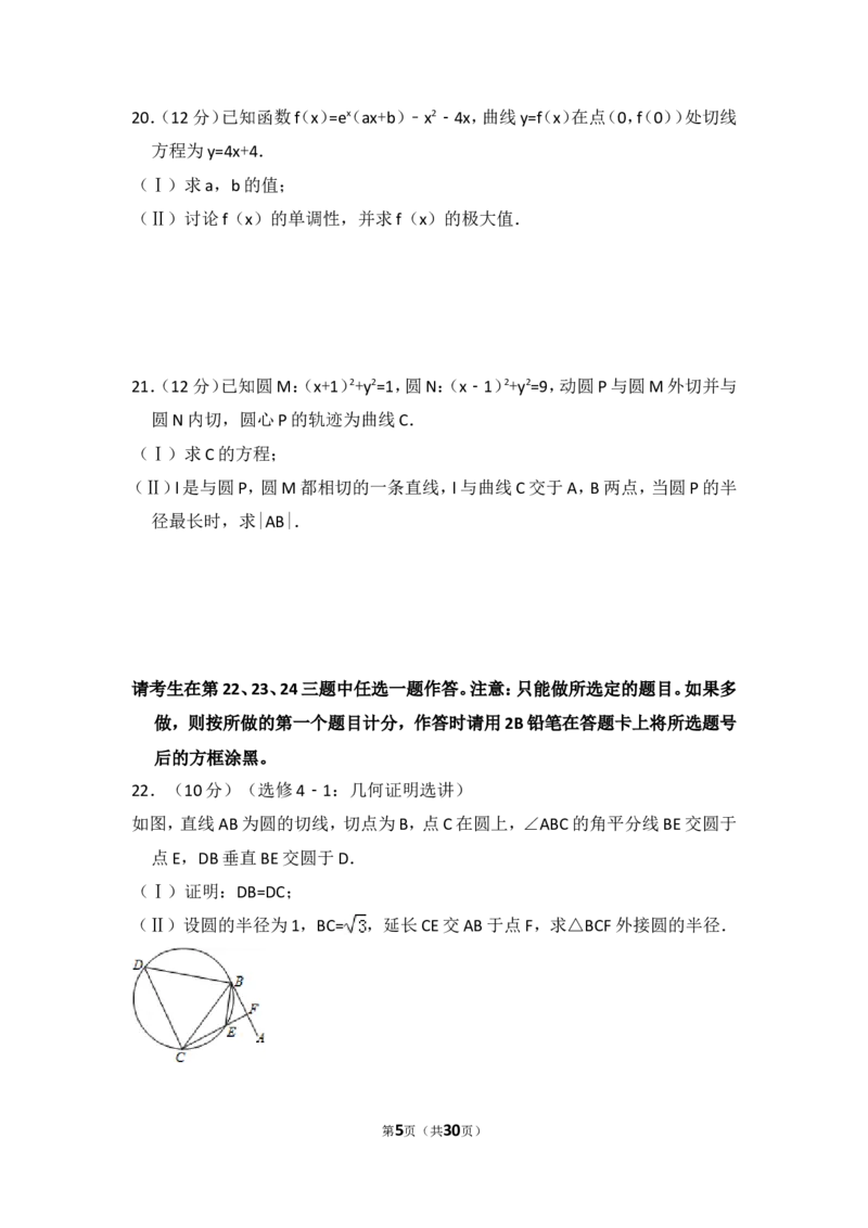 《2013年全国统一高考数学试卷（文科）（新课标ⅰ）（含解析版）_高考一二三轮复习_数学_2027年高考数学专项复习更新中_2008年-2026年数学高考真题-G427_2008-2020年高考_2008-2020年_全国卷_86》第5页预览