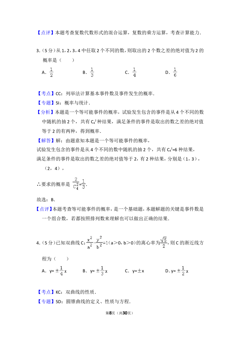 《2013年全国统一高考数学试卷（文科）（新课标ⅰ）（含解析版）_高考一二三轮复习_数学_2027年高考数学专项复习更新中_2008年-2026年数学高考真题-G427_2008-2020年高考_2008-2020年_全国卷_86》第8页预览