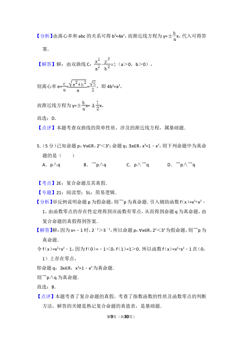 《2013年全国统一高考数学试卷（文科）（新课标ⅰ）（含解析版）_高考一二三轮复习_数学_2027年高考数学专项复习更新中_2008年-2026年数学高考真题-G427_2008-2020年高考_2008-2020年_全国卷_86》第9页预览