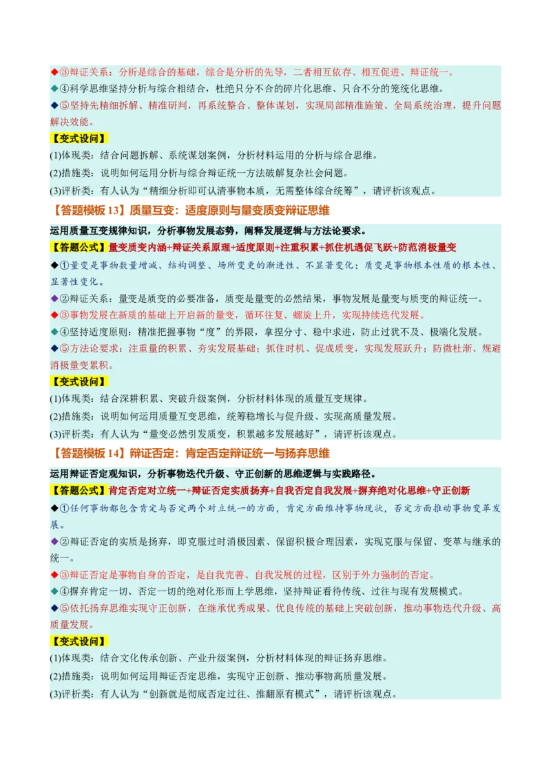 《选必3《逻辑与思维》（答题模版）（全国通用）_zheng治_2027年高考政治一轮_2027年高考政治一轮复习知识清单（全国通用）-G56_2027版》第6页预览