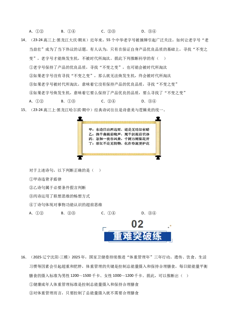 《第05课正确运用判断（专项训练）（学生版）_zheng治_2026年_2026年高考政治一轮课件+讲义+练习（黑吉辽蒙专用）-G330》第5页预览
