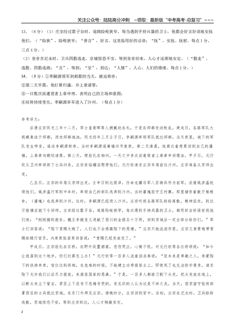 《语文（江苏卷01）（参考答案）_专项复习_2026年-语文专项复习_2026年高考第一二三次模拟考试语文-G181_高考语文第二次模拟卷18套_语文（江苏卷01）》第2页预览