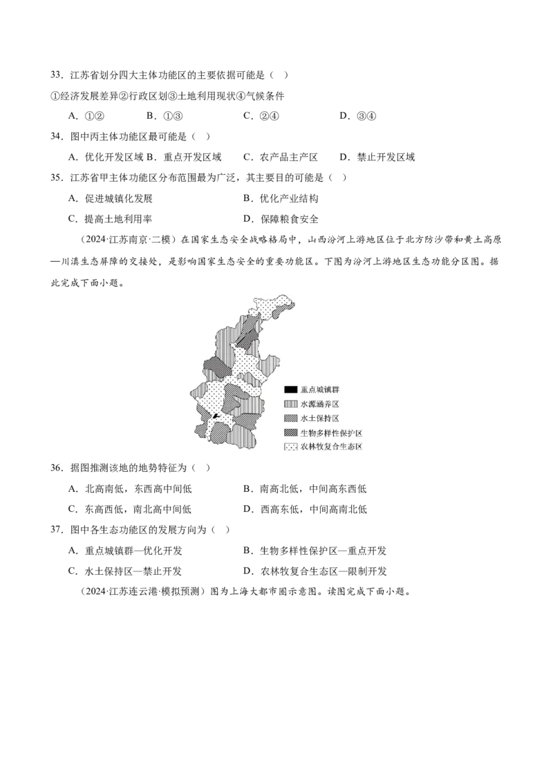 《第26讲中国国家发展战略举例（专项训练）（湖南专用）（学生版）_地理_2026年_2026年高考地理一轮课件+讲义+练习（湖南专用）-G331》第10页预览