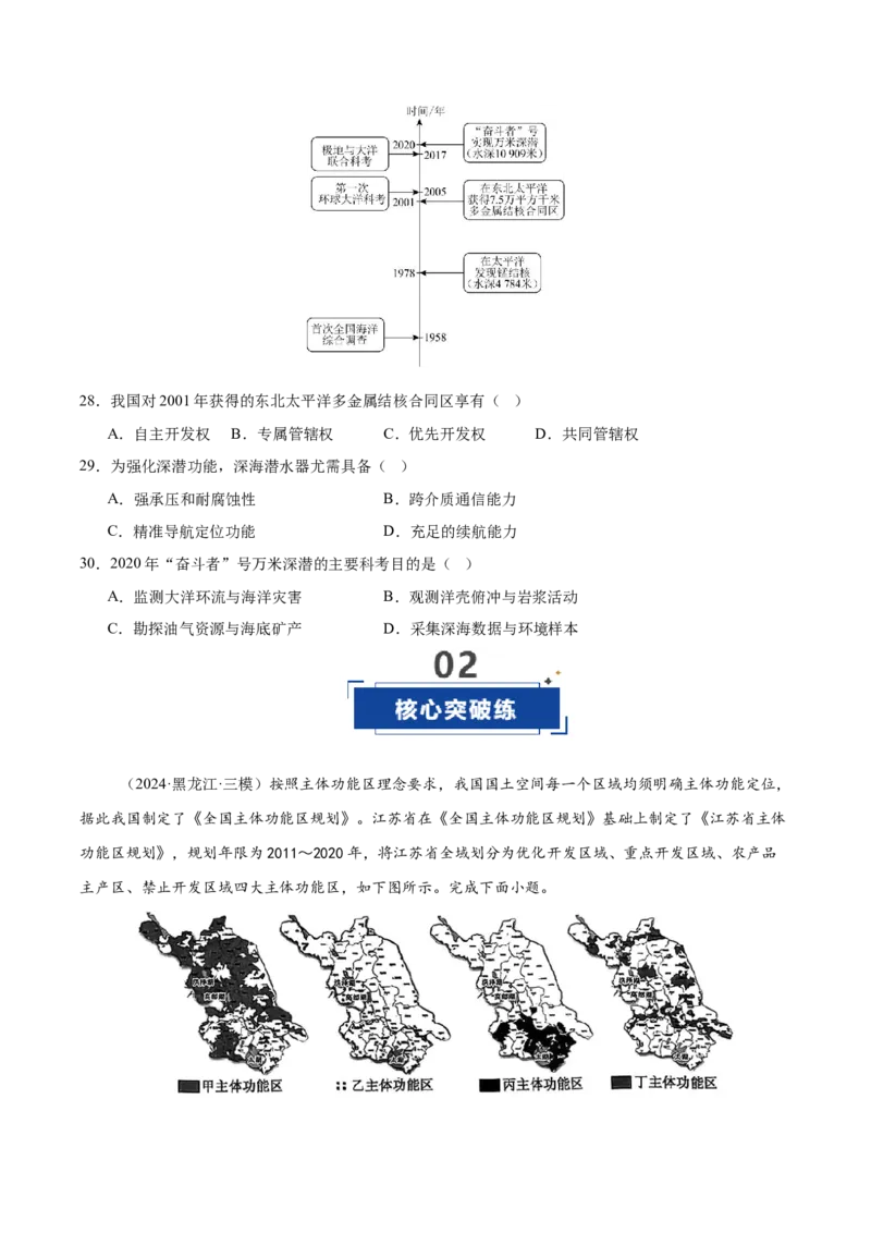 《第26讲中国国家发展战略举例（专项训练）（湖南专用）（学生版）_地理_2026年_2026年高考地理一轮课件+讲义+练习（湖南专用）-G331》第9页预览