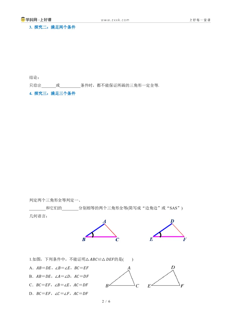 《14.2三角形全等的判定(第一课时SAS)（导学案）（原卷版）数学新教材人教版八年级上册_2026秋初中教辅合集_2027学科网&_2027新《8上数学•同步备课资料合集》（新教材人教）》第2页预览