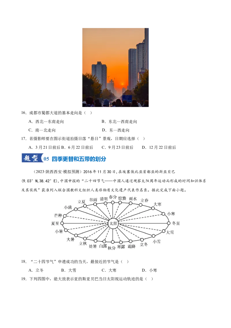 《第05讲地球的公转及其地理意义（专项训练）（湖南专用）（学生版）_地理_2026年_2026年高考地理一轮课件+讲义+练习（湖南专用）-G331》第5页预览