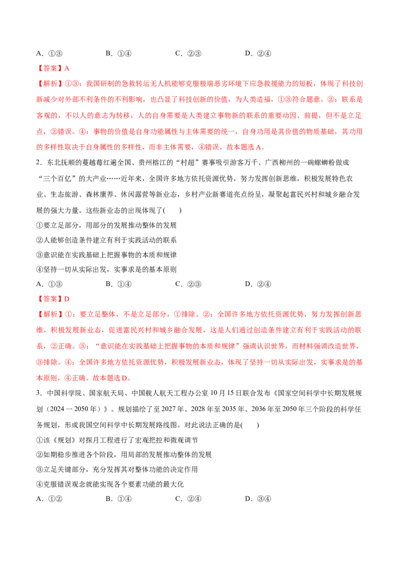 《第03课把握世界的规律（教师版）_zheng治_2026年_2026年高考政治一轮复习讲义+练习+课件（新教材新高考）-G55_2026版_必修4哲学与文化》第2页预览