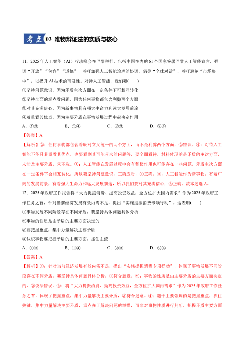 《第03课把握世界的规律（教师版）_zheng治_2026年_2026年高考政治一轮复习讲义+练习+课件（新教材新高考）-G55_2026版_必修4哲学与文化》第8页预览