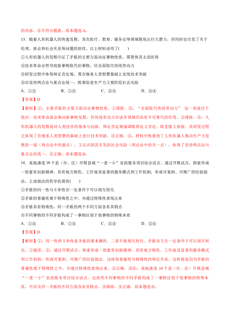 《第03课把握世界的规律（教师版）_zheng治_2026年_2026年高考政治一轮复习讲义+练习+课件（新教材新高考）-G55_2026版_必修4哲学与文化》第9页预览