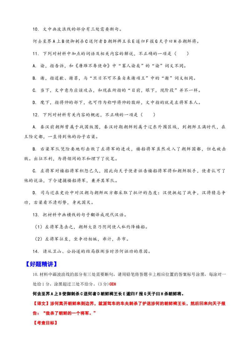《006“朝鲜王满者，故燕人也”《史记.朝鲜列传》_语文_专项复习_2025年_2025年高考语文文言文读写积累与专项训练》第2页预览