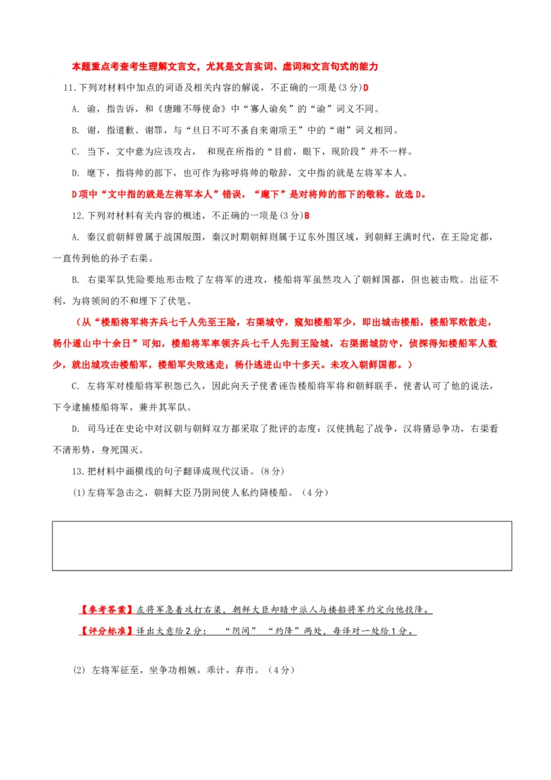 《006“朝鲜王满者，故燕人也”《史记.朝鲜列传》_语文_专项复习_2025年_2025年高考语文文言文读写积累与专项训练》第3页预览