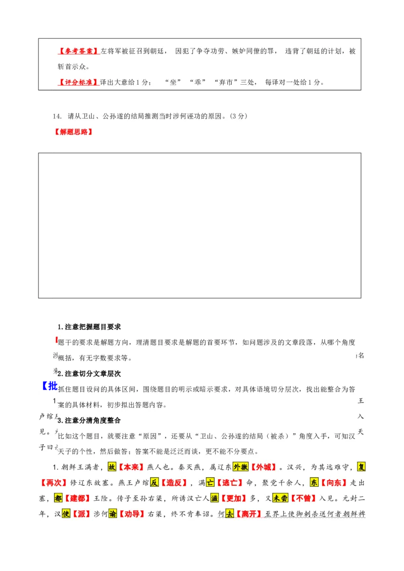 《006“朝鲜王满者，故燕人也”《史记.朝鲜列传》_语文_专项复习_2025年_2025年高考语文文言文读写积累与专项训练》第4页预览