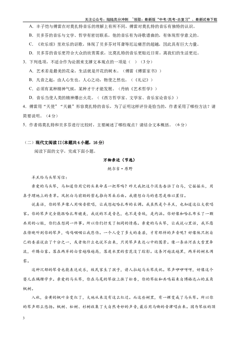 《跨学科融合模拟检测试卷（二）（原卷版）_专项复习_2025年_2025年高考语文学科融合类题目解题技巧与练习_资料_1-资料》第3页预览