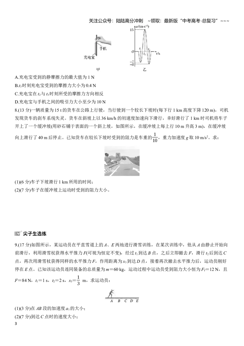 《第三章　第12练　动力学两类基本问题　动力学图像问题_04-物理-高考总复习_一轮复习_2026年-物理高考一轮复习_2026年大一轮复习讲义物理课件讲义练习-C203_学生用书Word版文档_一轮复习90练》第3页预览