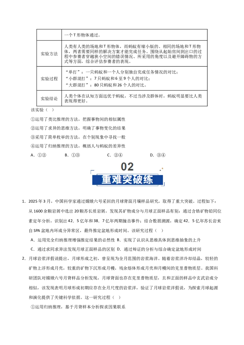 《第7课学会归纳与类比推理（学生版）_zheng治_2026年_2026年高考政治一轮课件+讲义+练习（四川专用）-G335》第6页预览