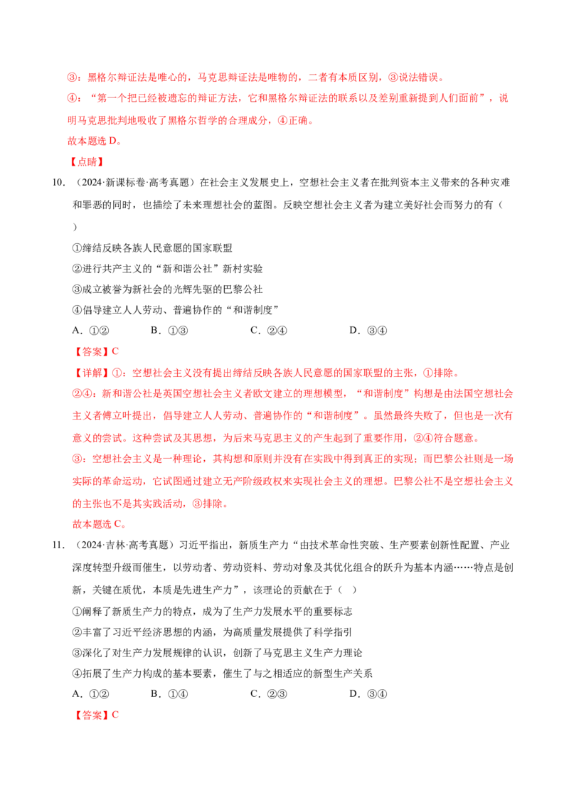 《第一课社会主义从空想到科学、从理论到实践的发展（一轮复习每课一练）（教师版）_zheng治_2026年_2026年高考政治一轮复习考点精讲课件＋练习（统编版）-G398_资料》第6页预览